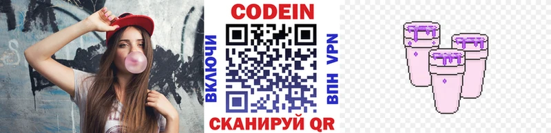 Codein напиток Lean (лин)  Нефтегорск 
